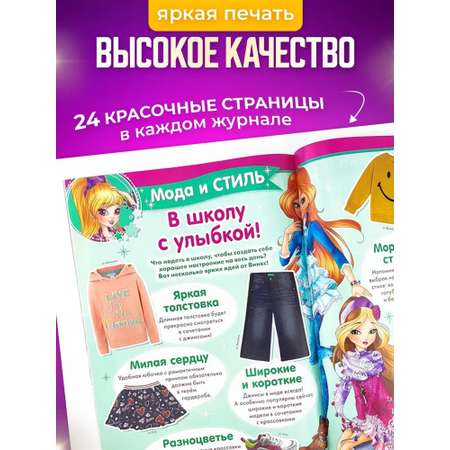 Журналы Winx Волшебницы Комплект для детей