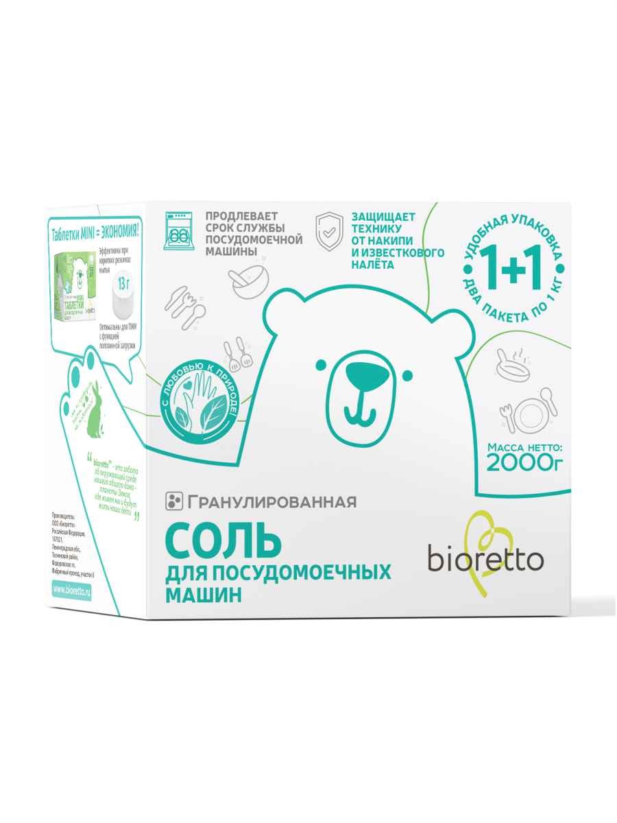 Соль для посудомоечной машины Bioretto 2кг - фото 1