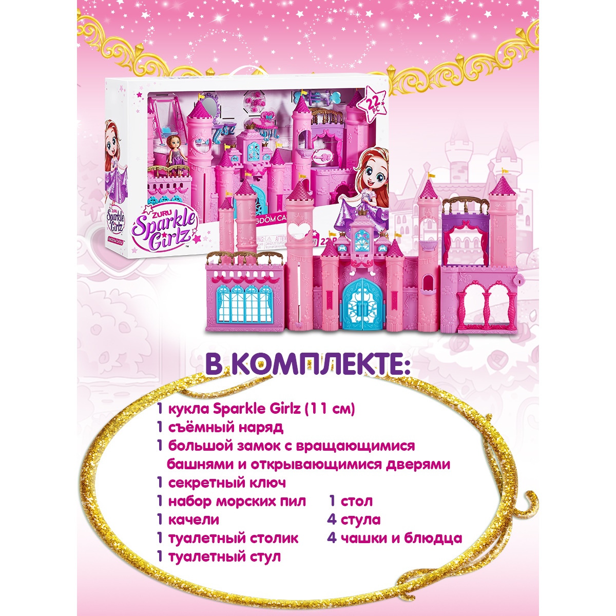 Домик для кукол Zuru Sparkle Girlz 24506 - фото 4