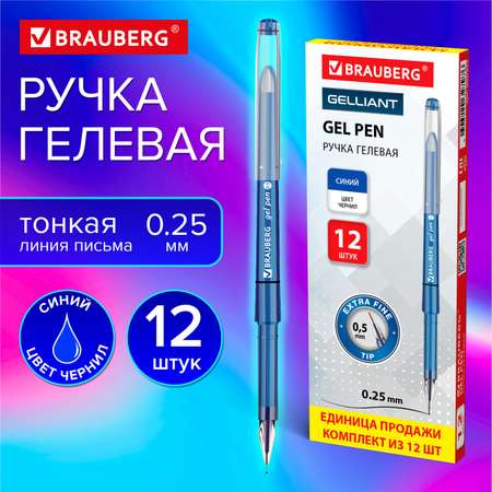 Ручки гелевые Brauberg 12 штук синие