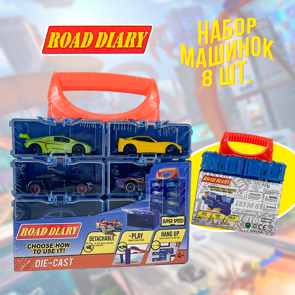 Набор машинок ROAD DIARY Die-Cast 8 шт. 618-08 - фото 1