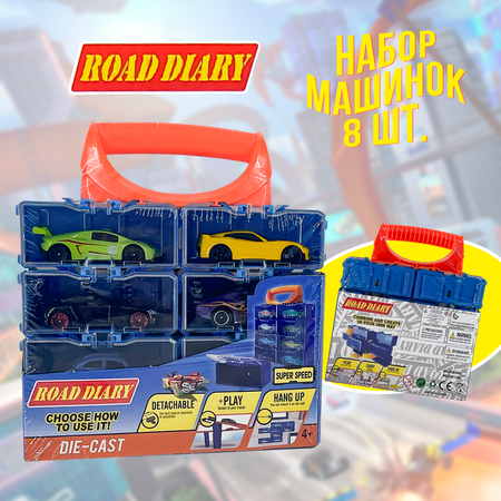 Набор машинок ROAD DIARY Die-Cast 8 шт.