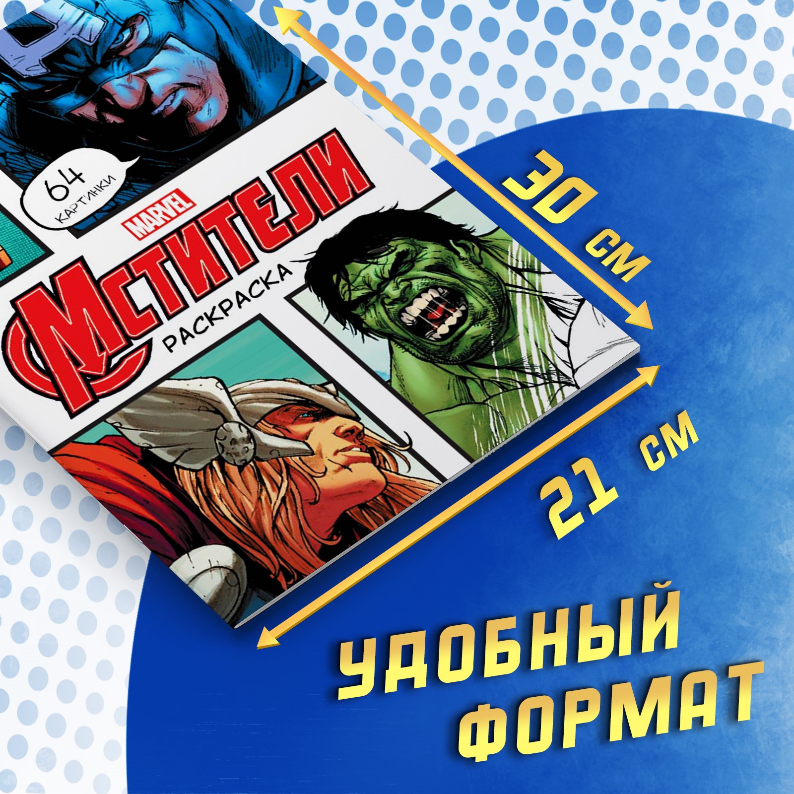 Раскраска Marvel «Мстители» А4 - фото 2