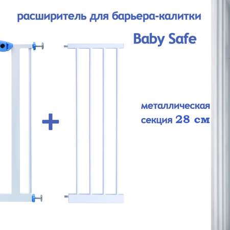 Расширитель для ворот Baby Safe EP2-28W