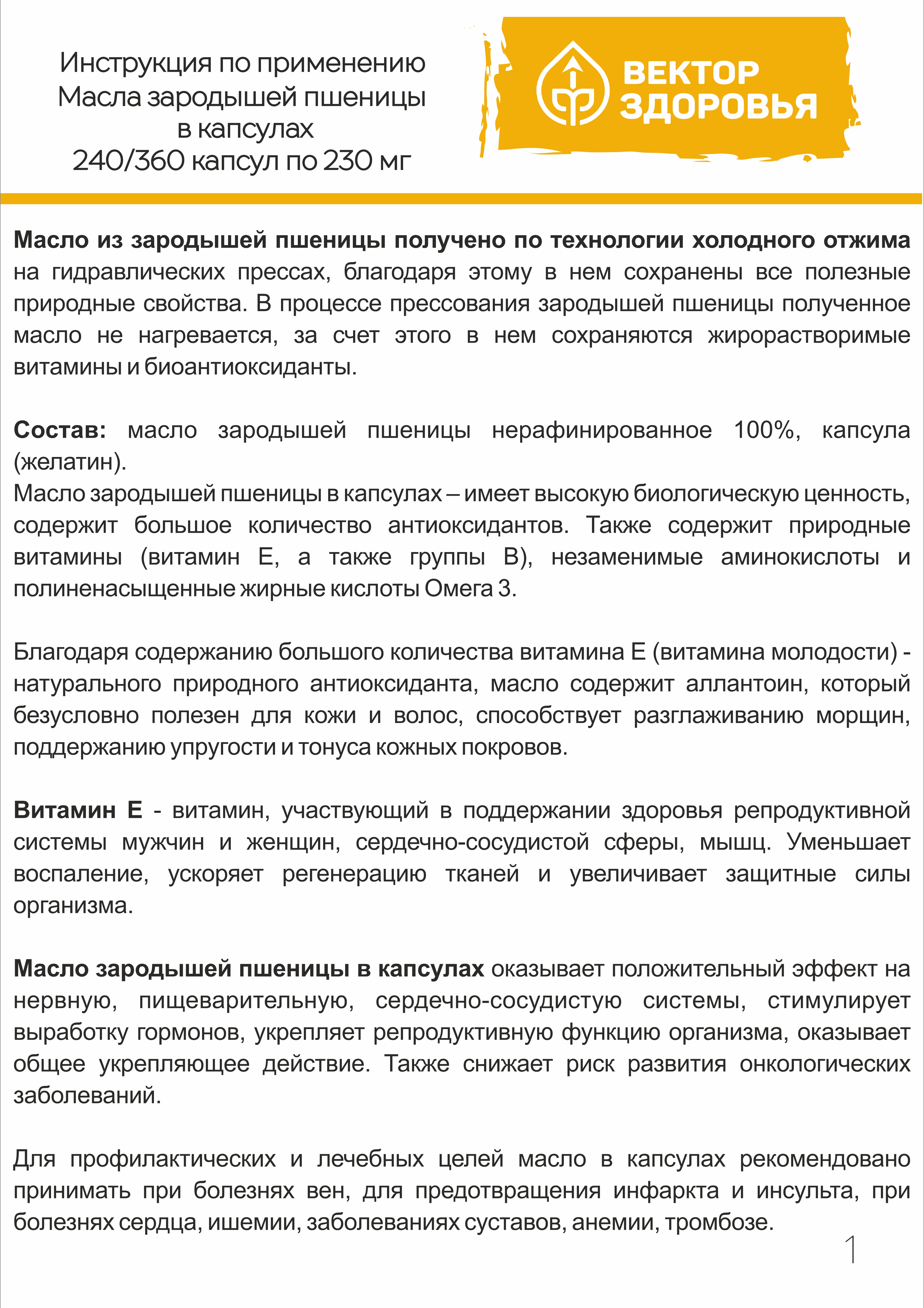 Масла растительные Алтайские традиции Масло зародышей пшеницы 240 капсул - фото 5