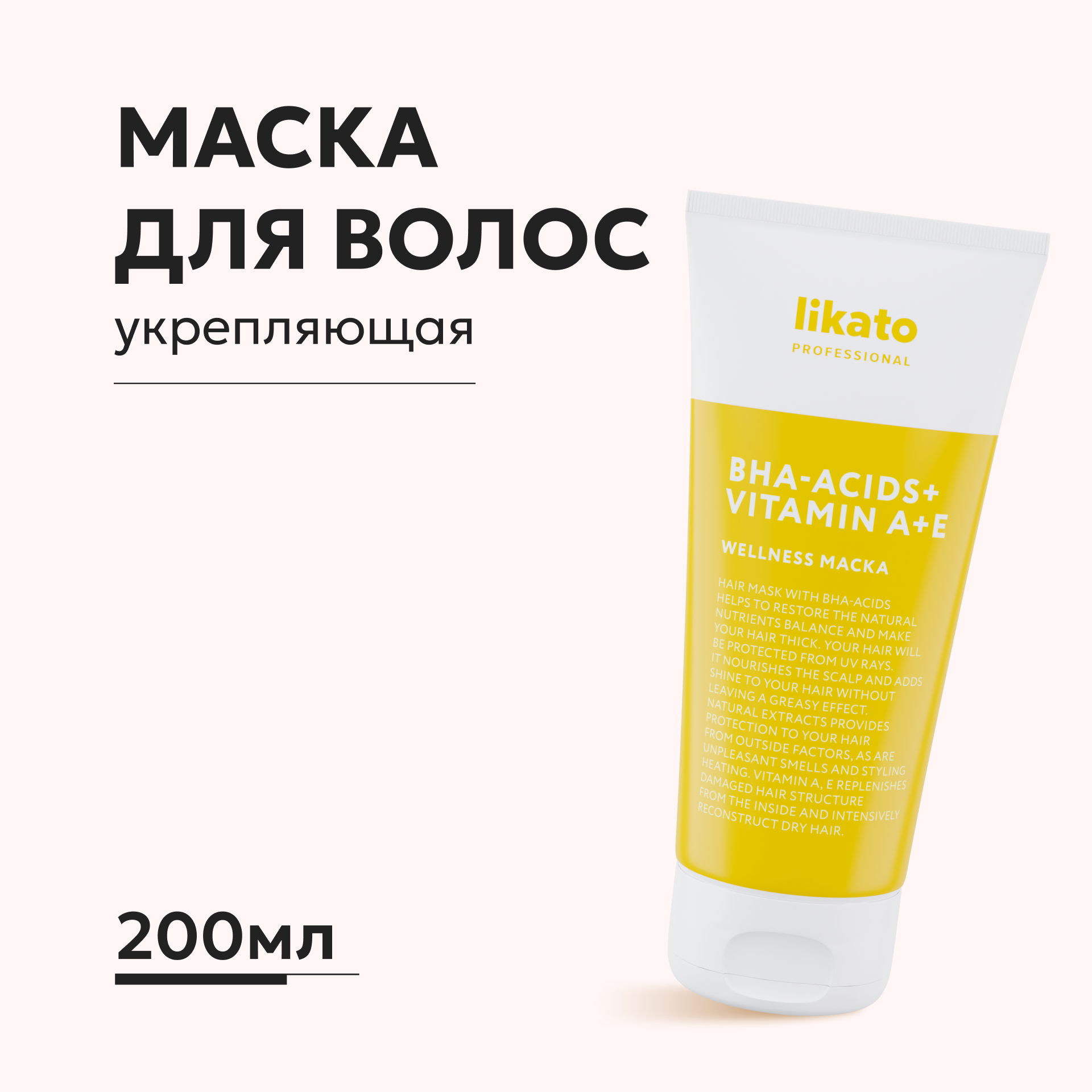 Маска для волос Likato Professional Wellness тонкие и жирные 200мл - фото 1