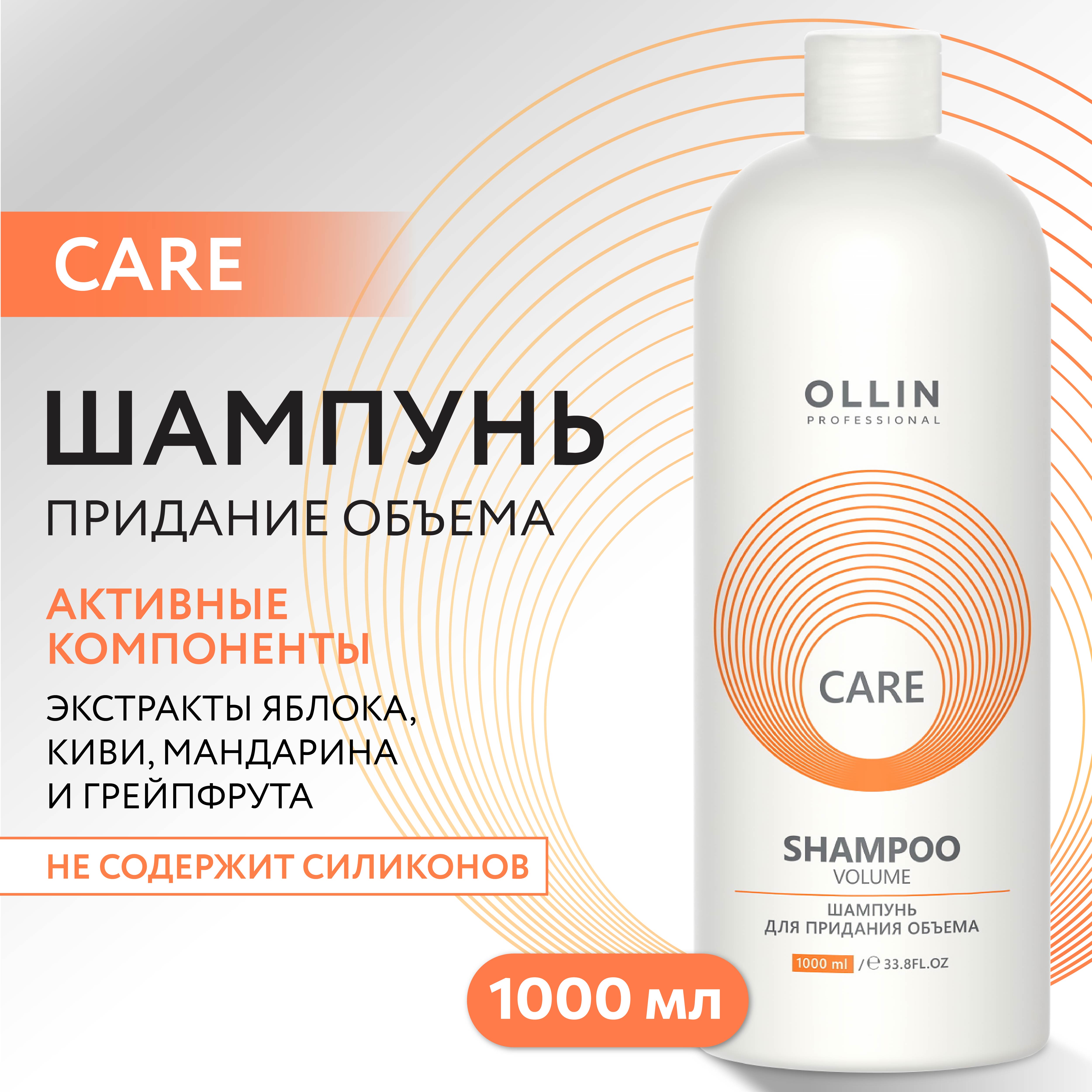 Шампунь Ollin care для объема волос Volume 1000 мл - фото 2