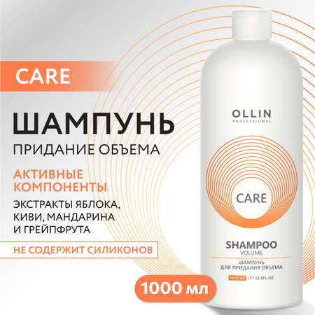 Шампунь Ollin care для объема волос Volume 1000 мл