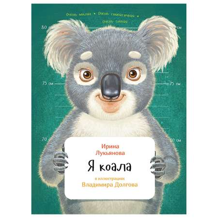 Книга ПИТЕР Я коала