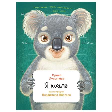 Книга ПИТЕР Я коала