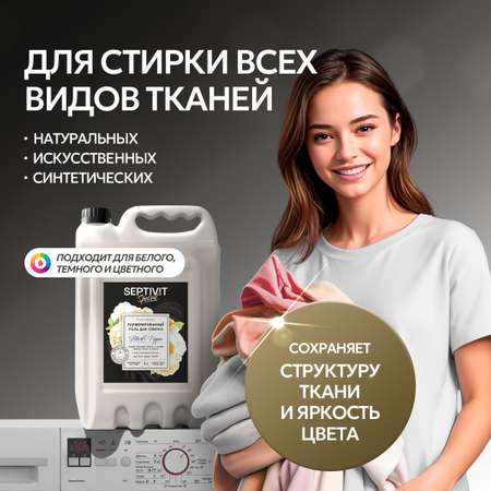 Гель для стирки SEPTIVIT Premium Black Pepper 5л