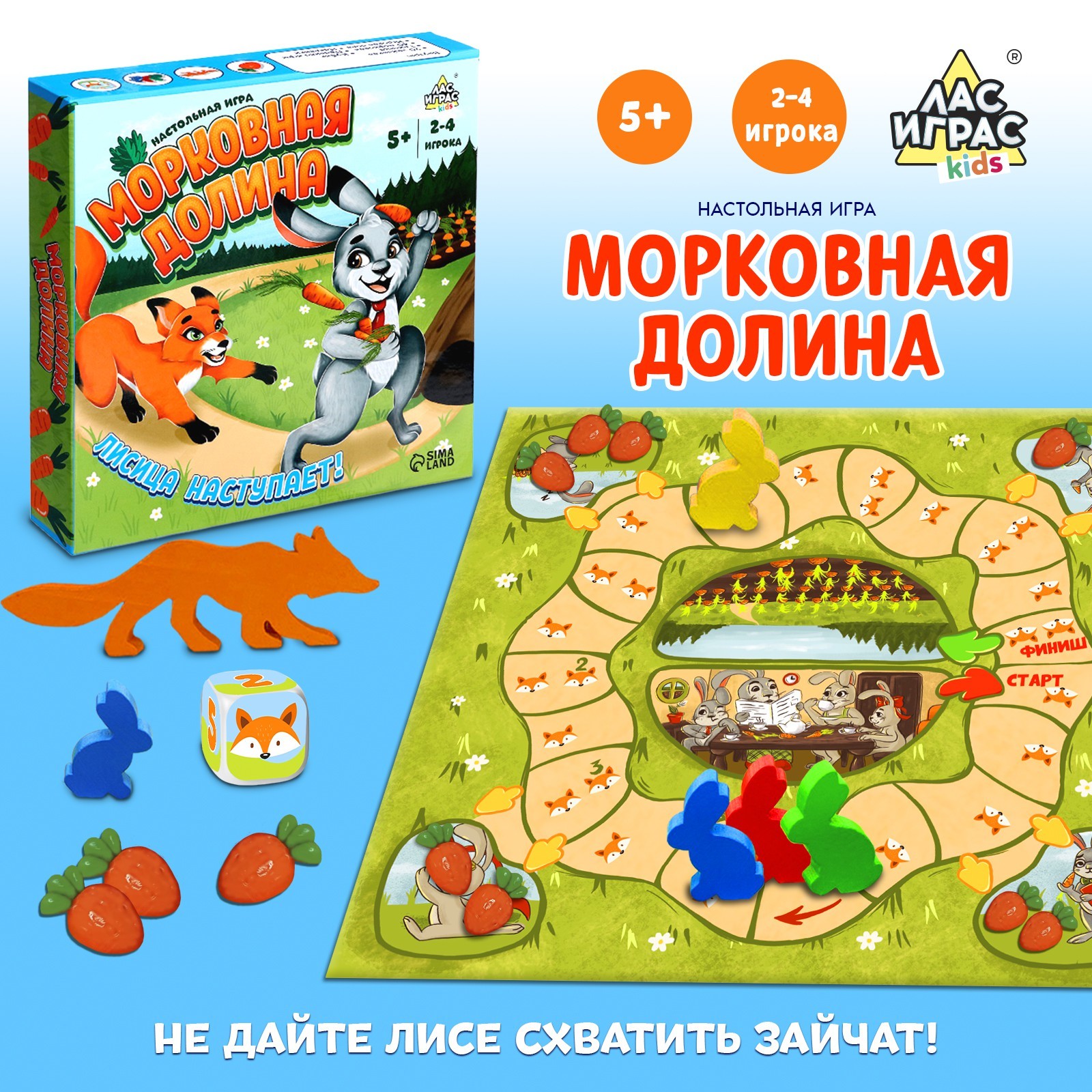 Настольная игра Лас Играс KIDS «Морковная долина» - фото 1