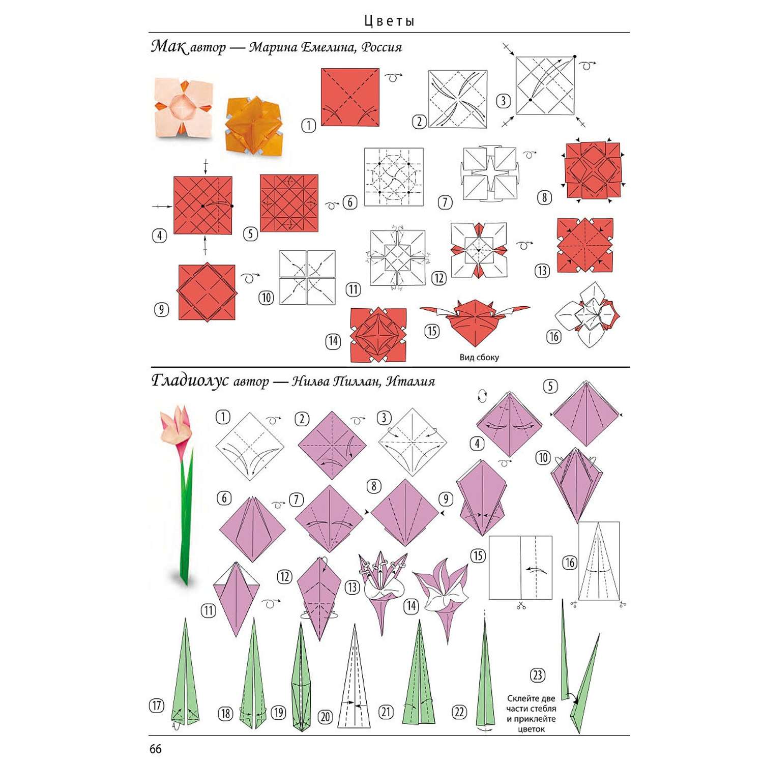 Книга СЗКЭО БМЛ Все об оригами. От простых фигурок до сложных моделей - фото 5