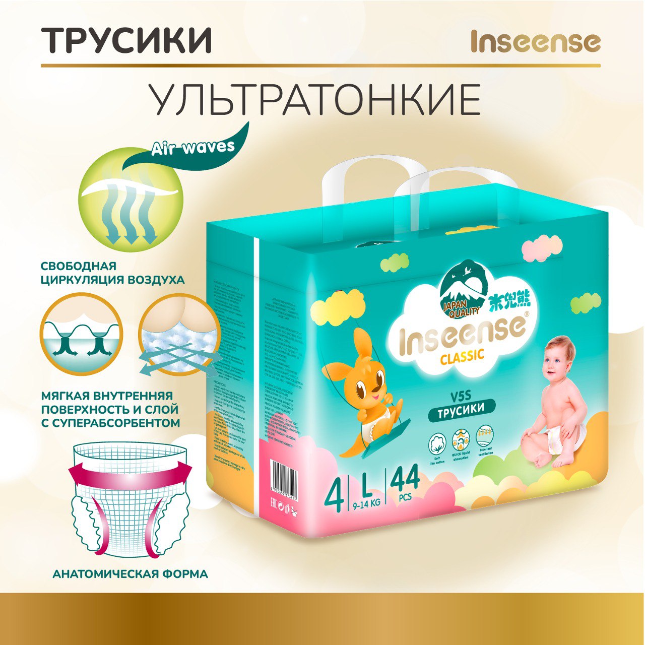 Inseense Подгузники-трусики Classic V5S L (9-14 кг) 44 шт.