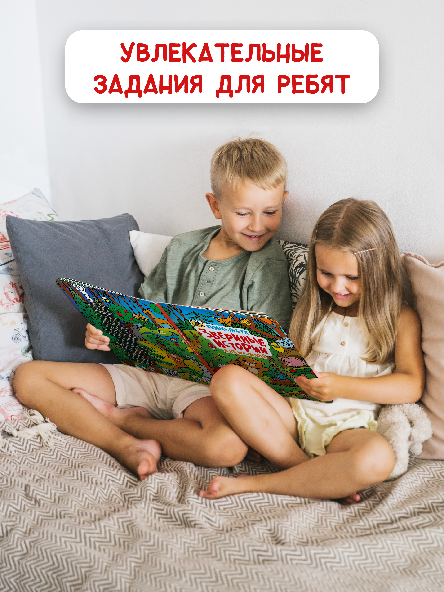 Книга Проф-Пресс Виммельбух Звериные истории - фото 3