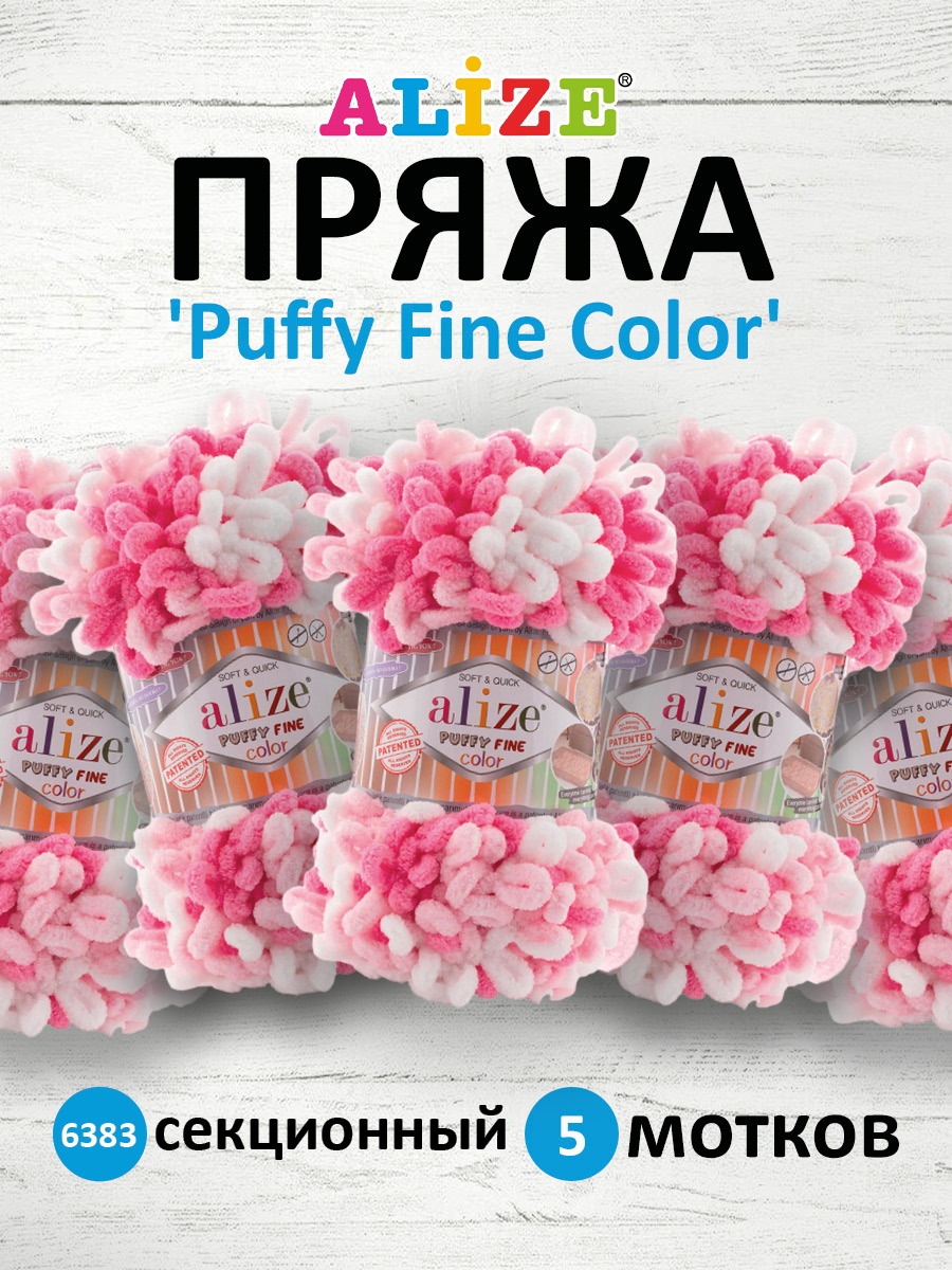 Пряжа для вязания Alize puffy fine color 100 г 14.5 м микрополиэстер плюшевая мягкая 6383 секционный 5 мотков - фото 1