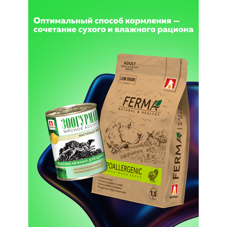 Корм влажный Зоогурман мясное ассорти Телятина нежная для щенков 350гр х 20шт