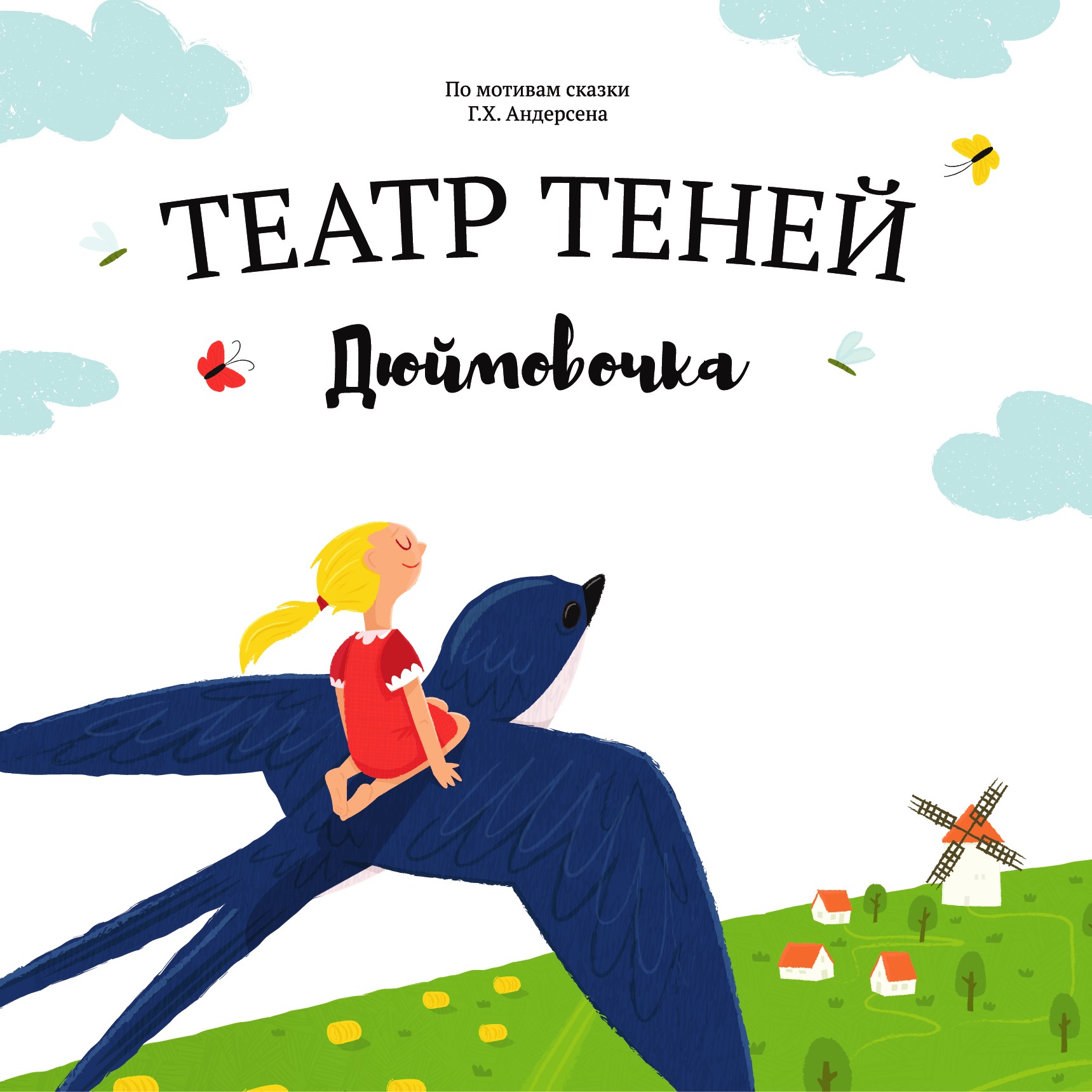 Книга-представление Театр теней Дюймовочка - фото 10