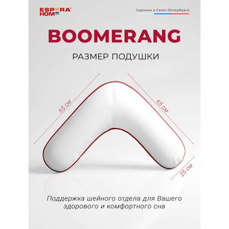 Подушка Espera Home Boomerang Standart 65х65х25