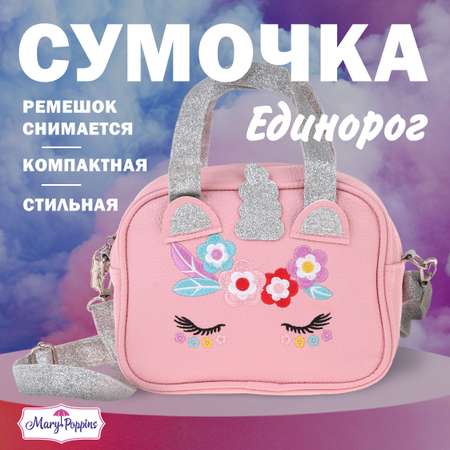 Сумочка для девочки Mary Poppins Единорог 17*7*13 см