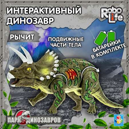 Интерактивная игрушка Robo Life Динозавр Трицератопс со звуковыми эффектами
