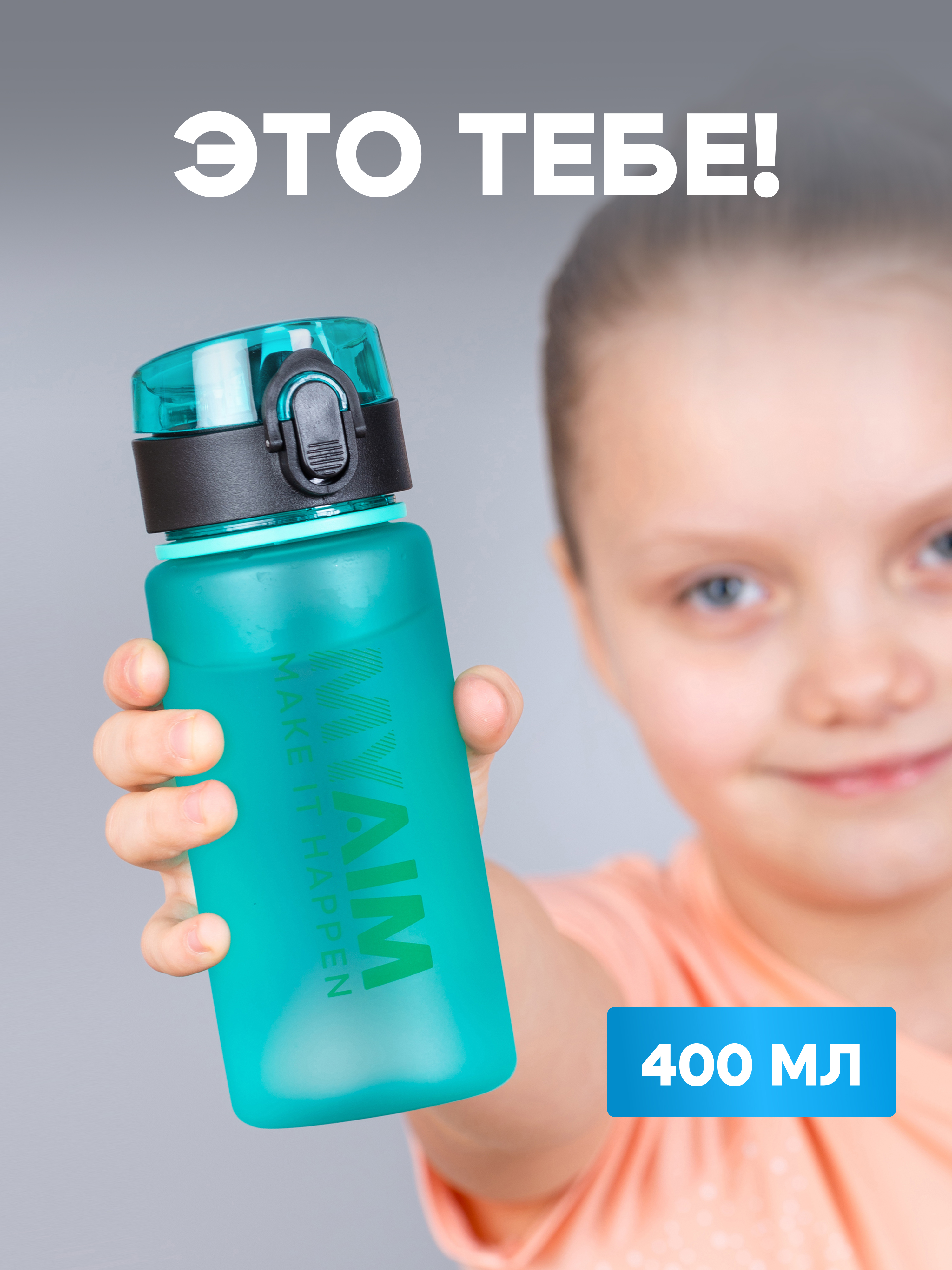 Бутылка спортивная 400 мл MyAim 4001 ментол - фото 2