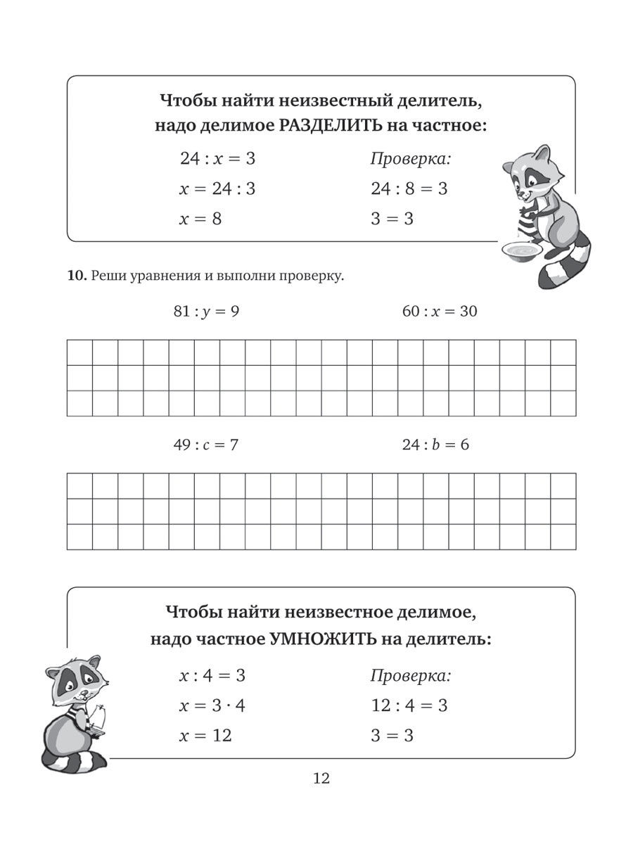 Рабочая тетрадь ИД Литера Учим таблицу умножения. Упражнения для закрепления и проверки с 2 по 4 классы. - фото 3