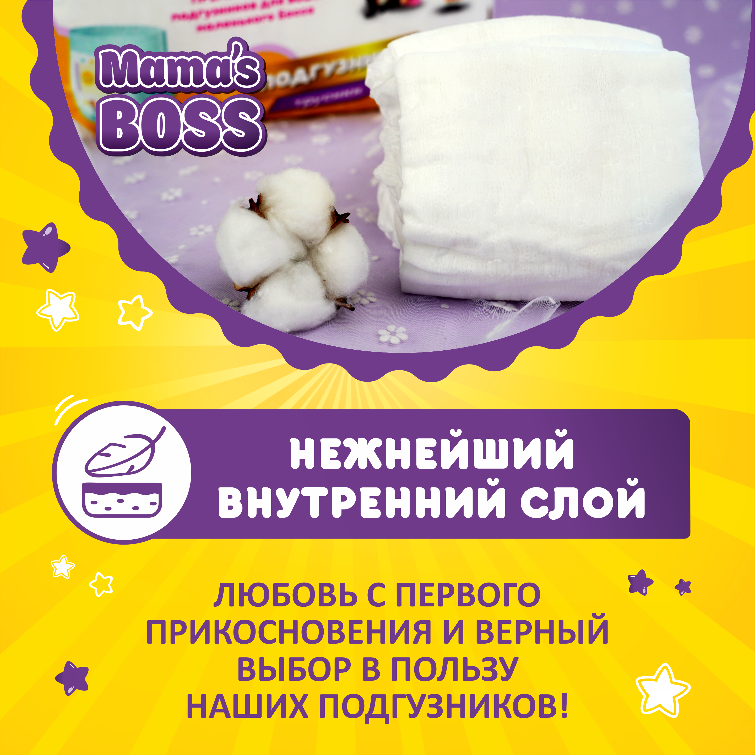 Подгузники Mamas BOSS XXL 34 шт. - фото 11