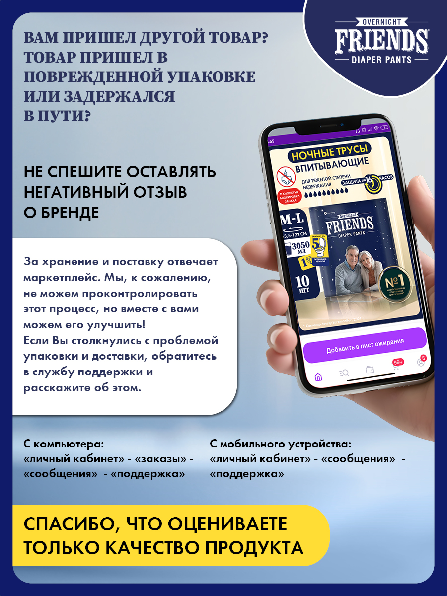 Подгузники-трусы ночные Friends Easy для взрослых размер XL-XXL обхват талии 76-142 см - фото 13