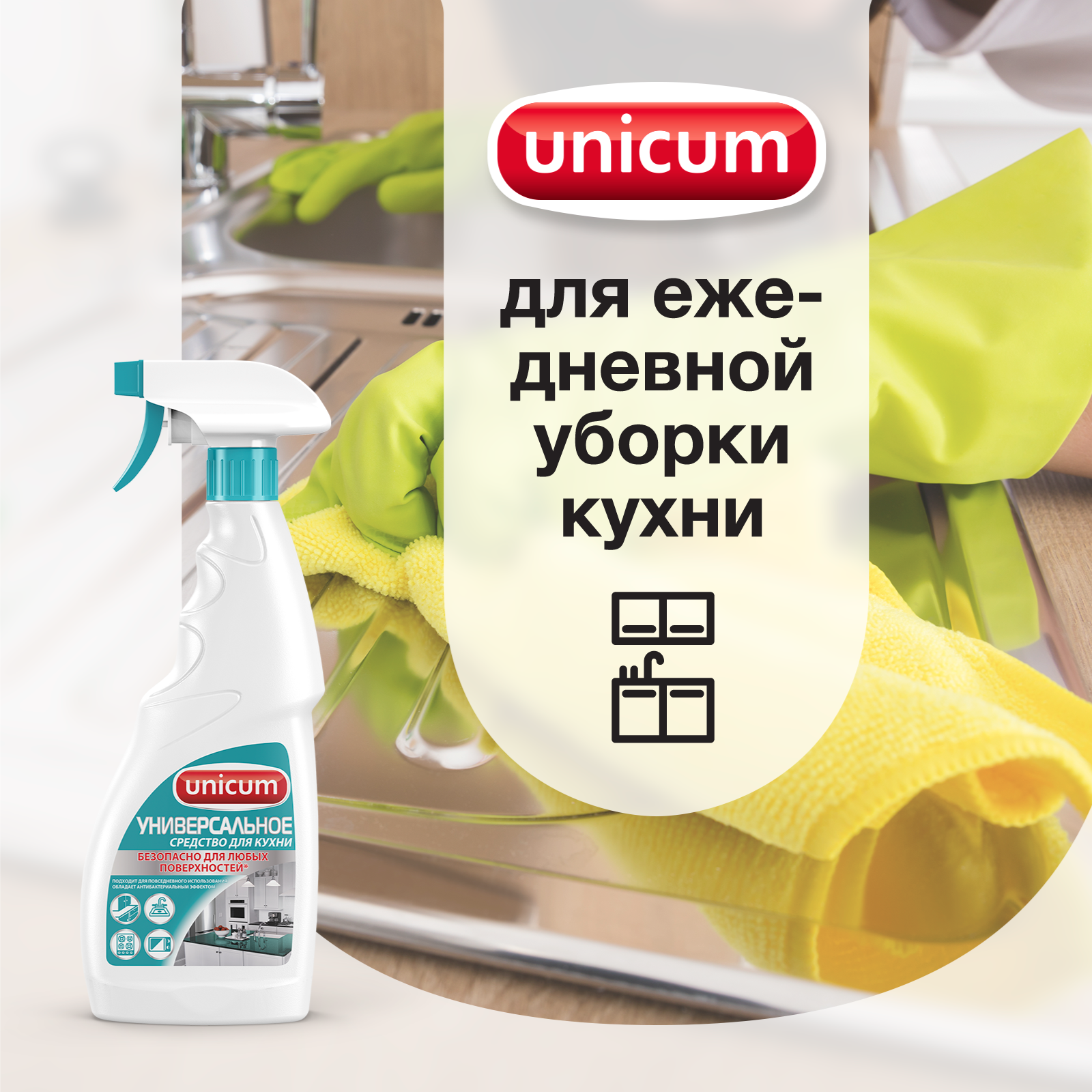 Чистящее средство UNICUM Multy для поверхностей универсальное спрей 500 мл - фото 3