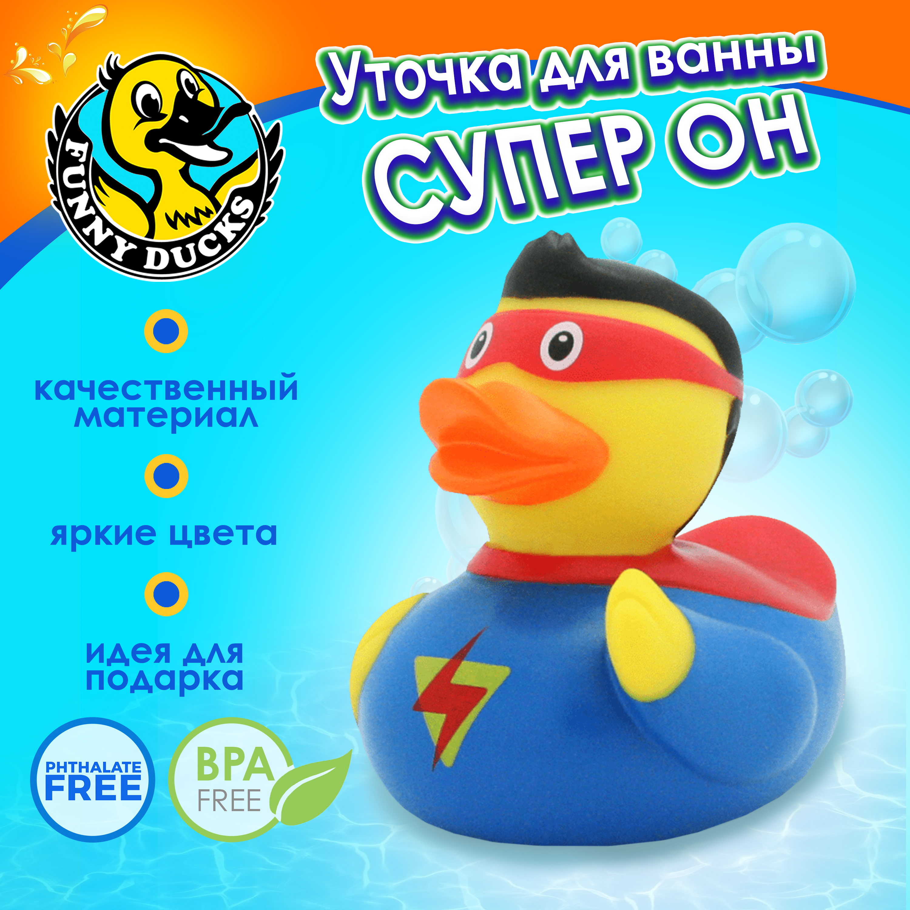 Игрушка для ванны сувенир Funny ducks "Супер он уточка", 1809 - фото 1