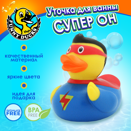 Игрушка для ванны сувенир Funny ducks \"Супер он уточка\", 1809