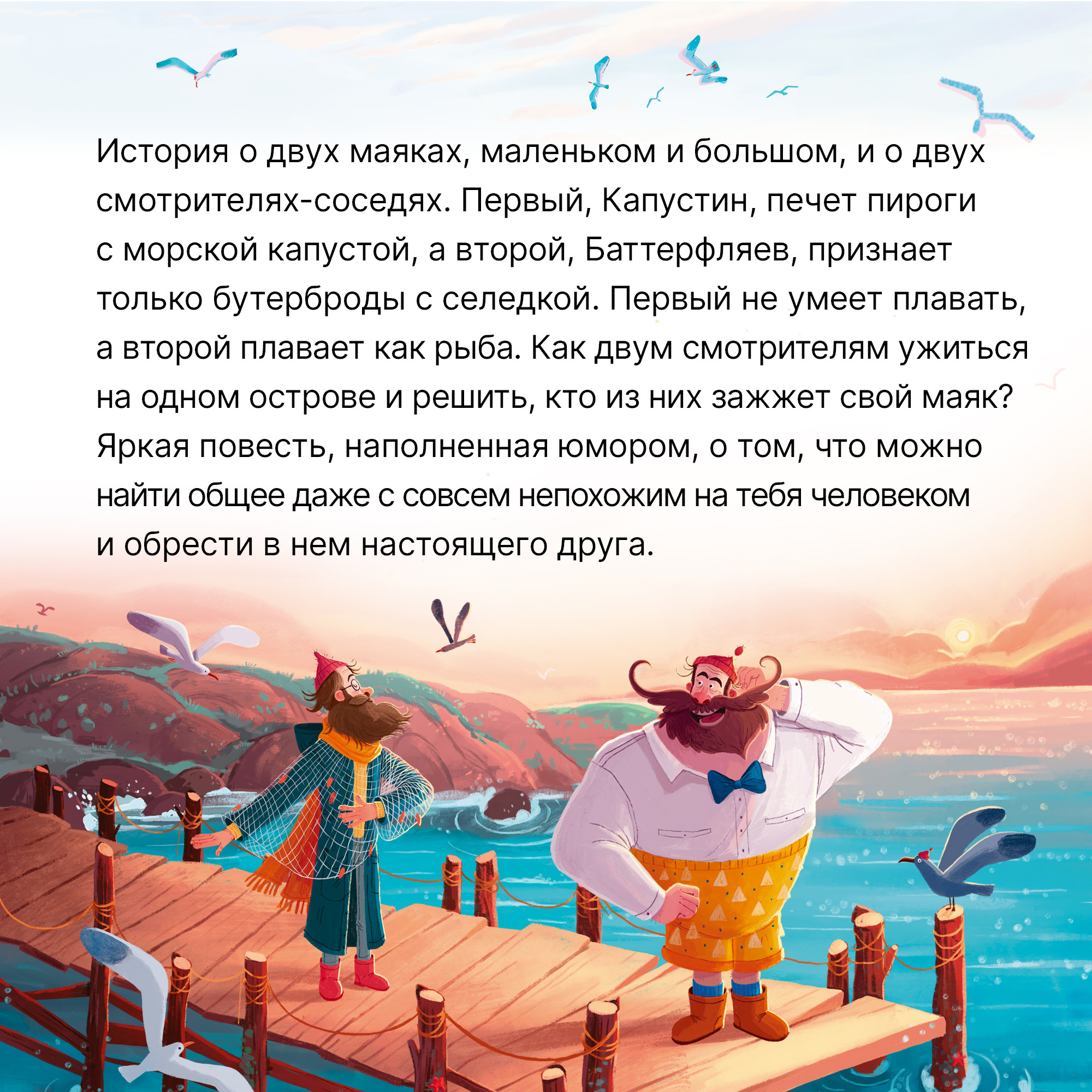 Книга Книжный клуб Почитаем вместе Капустин Баттерфляев и два маяка - фото 5