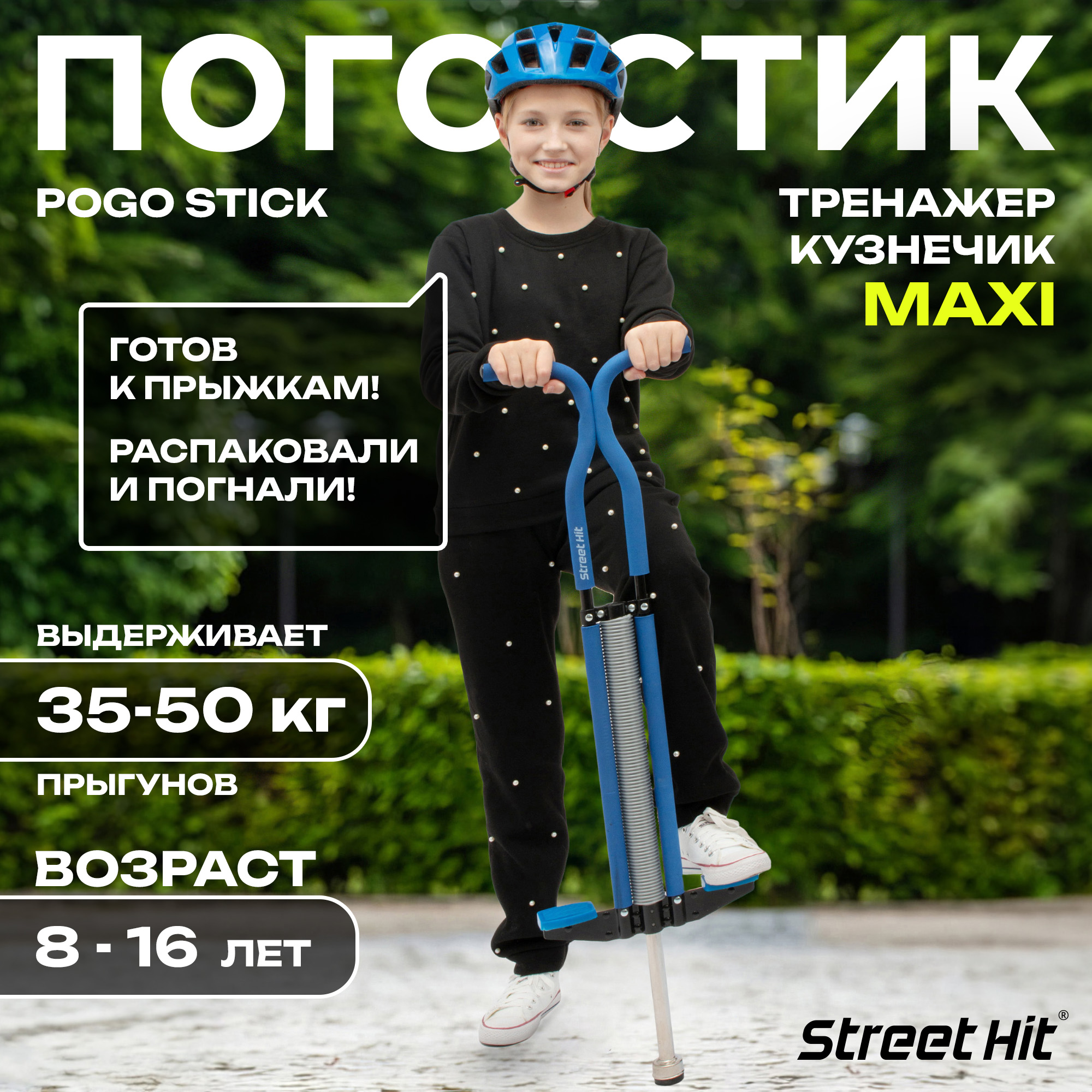 Тренажер-кузнечик Street Hit Pogo Stick Maxi до 50 кг Синий - фото 1