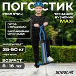 Тренажер-кузнечик Street Hit Pogo Stick Maxi до 50 кг Синий