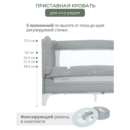 Манеж кровать и кроватка приставная 3в1 Indigo Bon-Bon 2 уровня с рождения с сумкой светло-серый