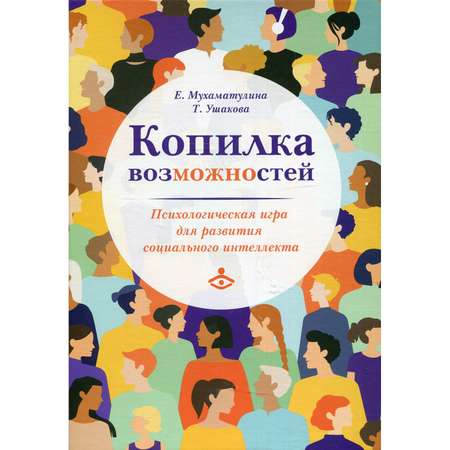 Настольная игра Генезис Копилка возможностей Психологическая для развития социального интеллекта