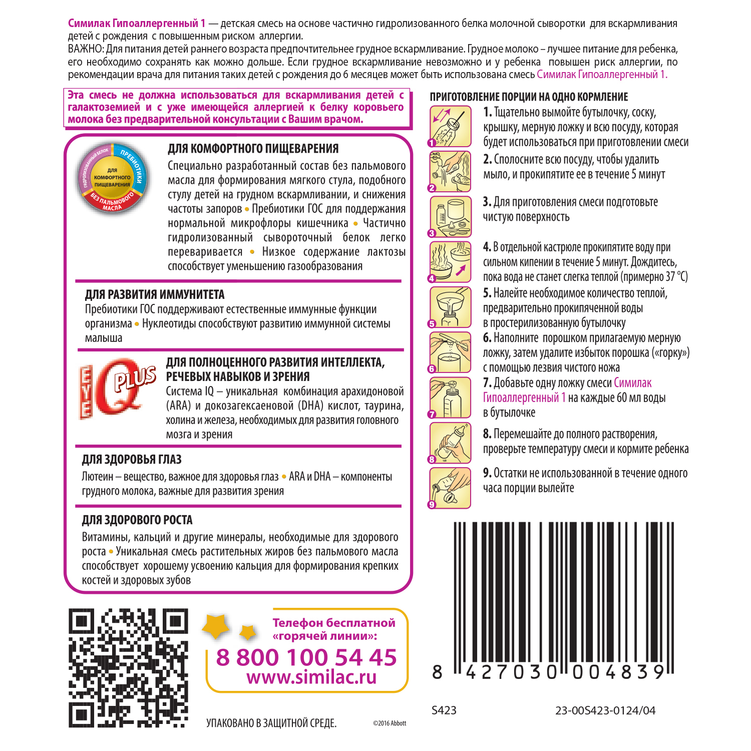 Смесь Similac Гипоаллергенный 1 с 0 до 6 месяцев купить по цене 801 ₽ в  интернет-магазине Детский мир