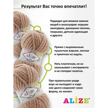 Пряжа для вязания Alize softy mega 100 гр 70 м микрополиэстер мягкая 617 кофе с молоком 5 мотков