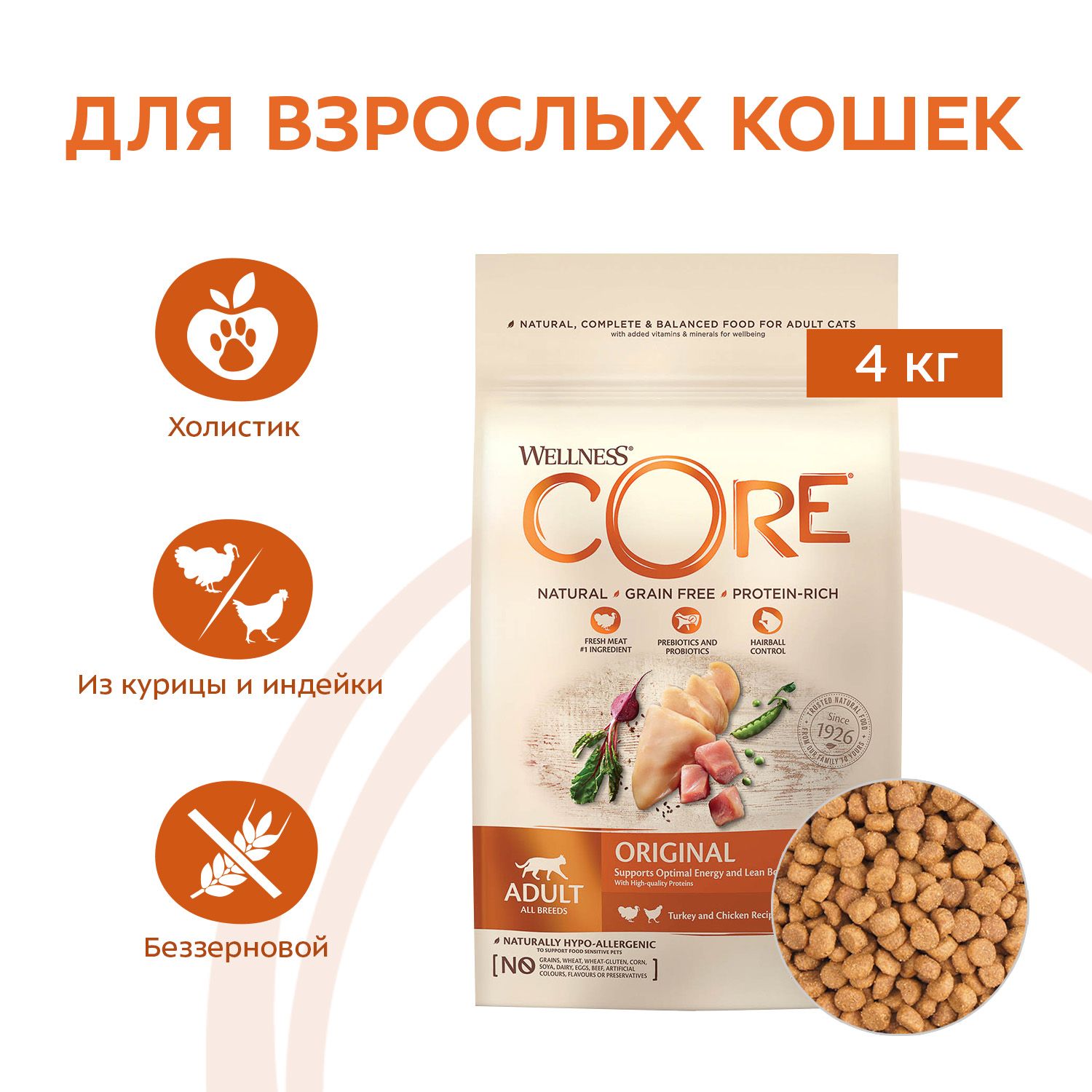 Сухой корм для кошек Wellness CORE 4 кг курица, индейка (полнорационный) - фото 2