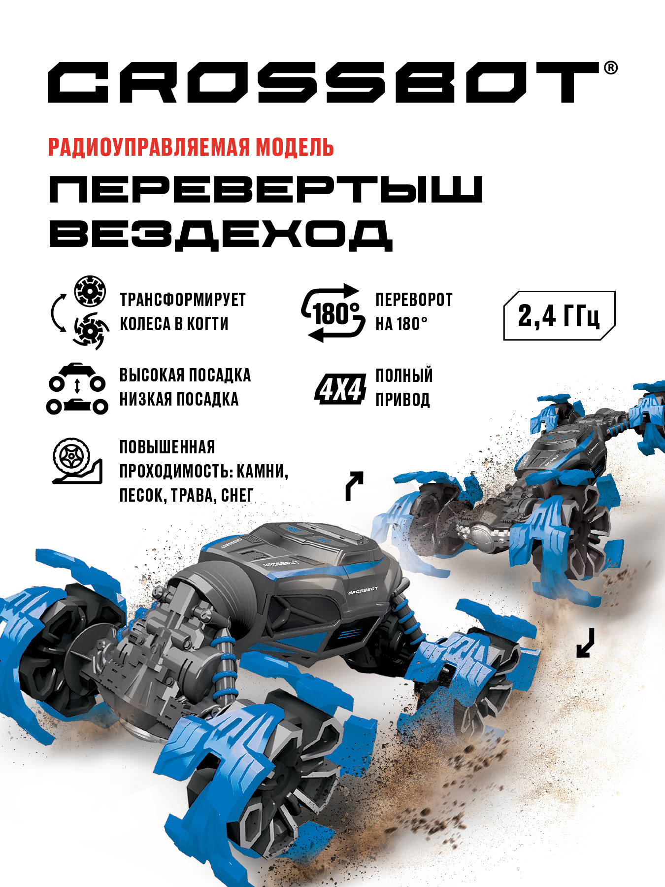 Машина на пульте управления CROSSBOT Перевертыш Вездеход колеса-когти синий