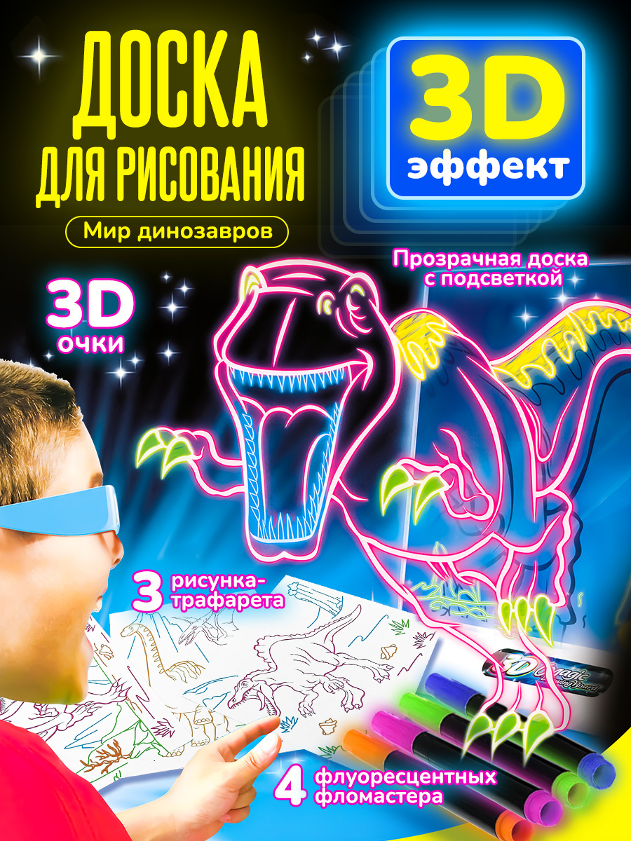 Интерактивная доска для рисования Altacto световая 3D - фото 1