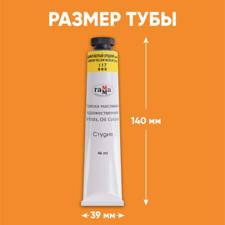 Краски масляные Гаммa
