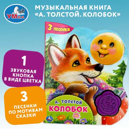 Книга УМка Колобок Толстой 318147