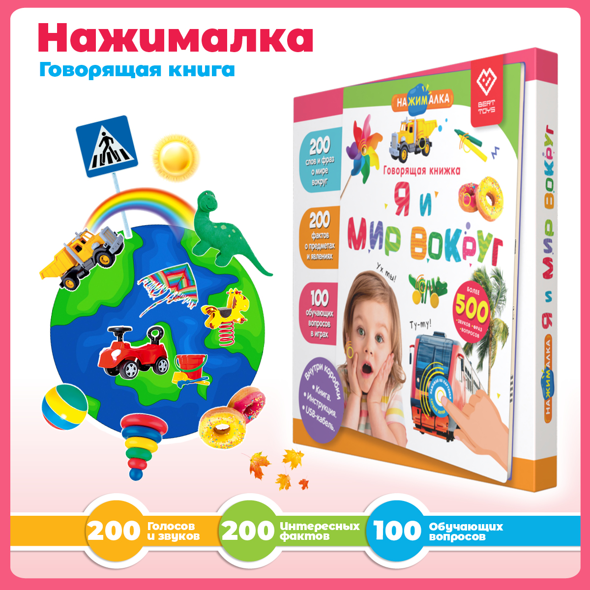 Говорящая книжка Нажималка BertToys Я и Мир Вокруг купить по цене 2290 ₽ в  интернет-магазине Детский мир