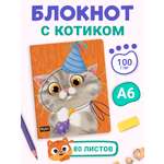 Блокнот Проф-Пресс Myart. Meowbook Скетчбук. Котик в колпачке