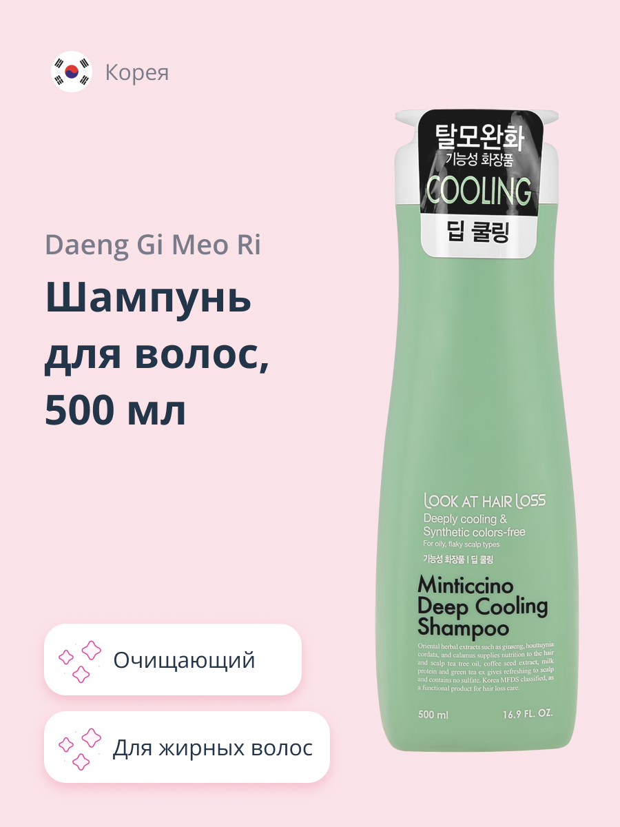 Шампунь Daeng Gi Meo Ri Look at hair loss для жирной кожи головы 500 мл - фото 1