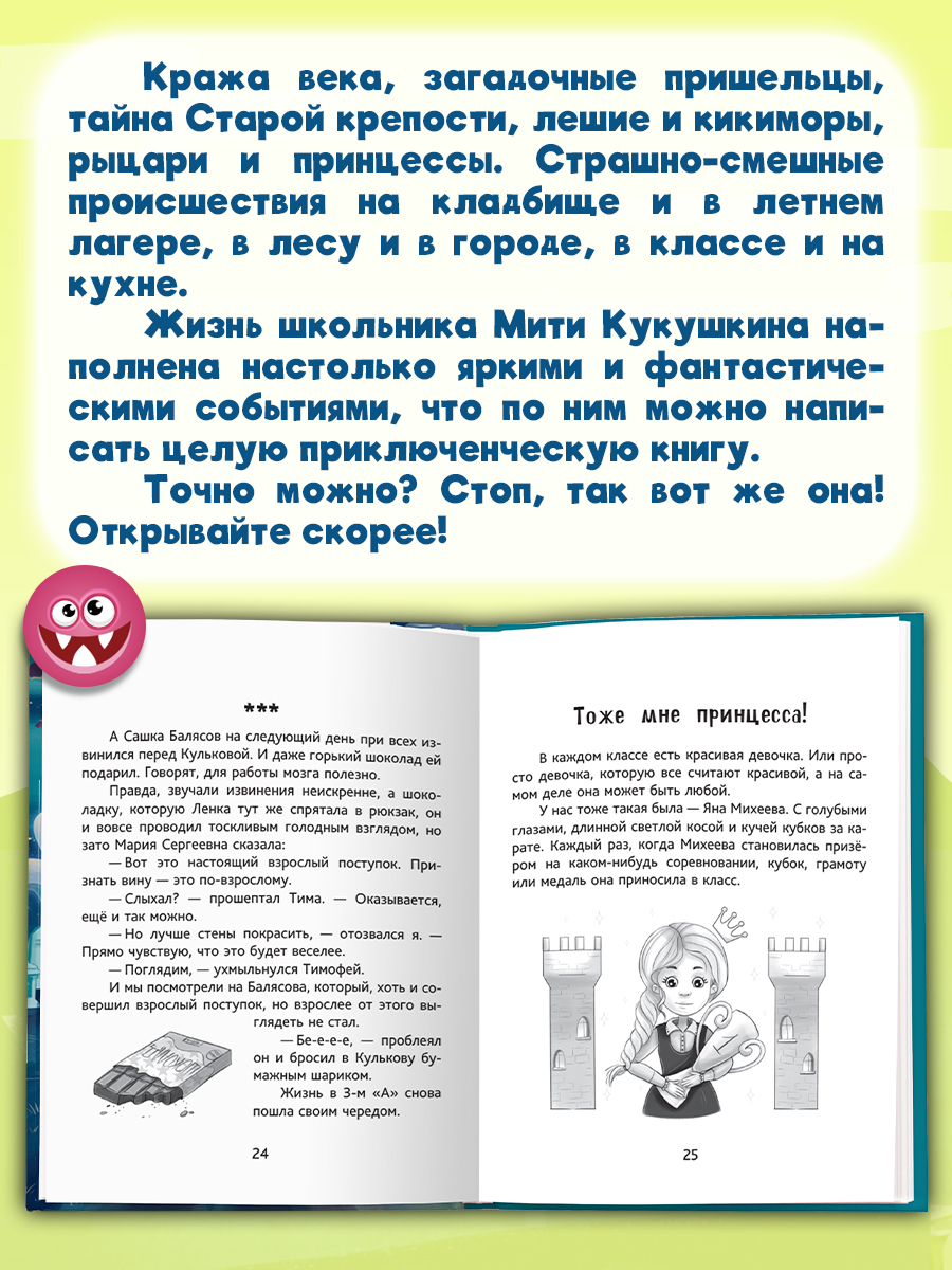 Книга Проф-Пресс смешные рассказы для детей. Приключения Мити Кукушкина. 144 стр - фото 3