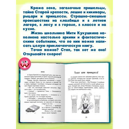 Книга Проф-Пресс смешные рассказы для детей. Приключения Мити Кукушкина. 144 стр