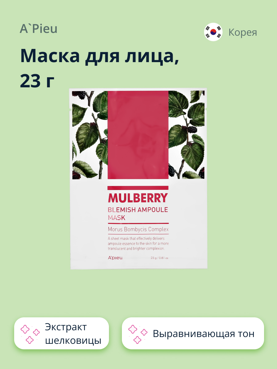 Маска тканевая APieu Mulberry с экстрактом шелковицы выравнивающая тон кожи 23 г - фото 1